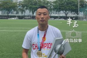 马尼拉挖掘者夺菲律宾联赛冠军，主教练是原青岛科技大学校队队长